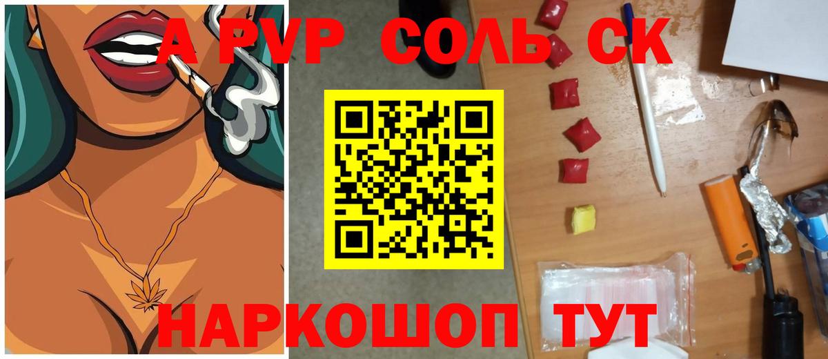 сколько стоит  А ПВП  Удомля  Вход с VPN  Alfa_PVP крисы CK  APVP Соль 