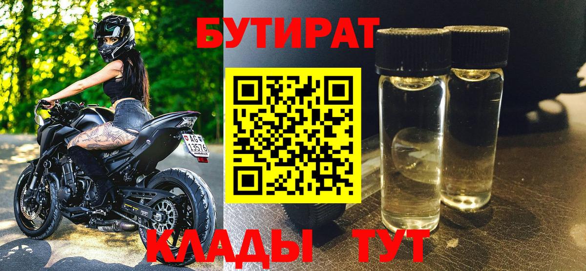 БУТИРАТ BDO  Вход с VPN  Удомля 