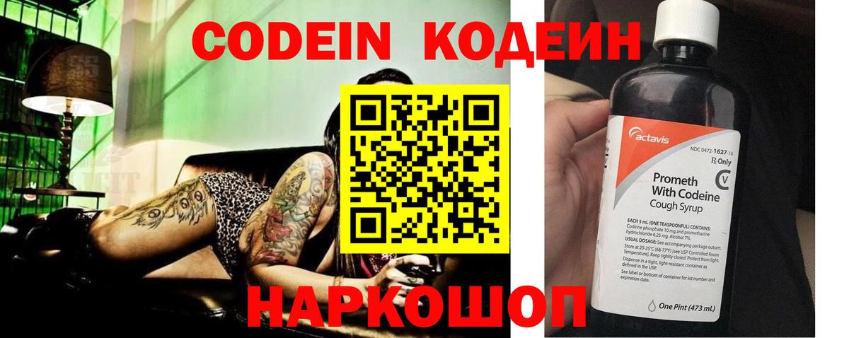 Удомля  Кодеиновый сироп Lean напиток Lean (лин)  Вход с VPN 