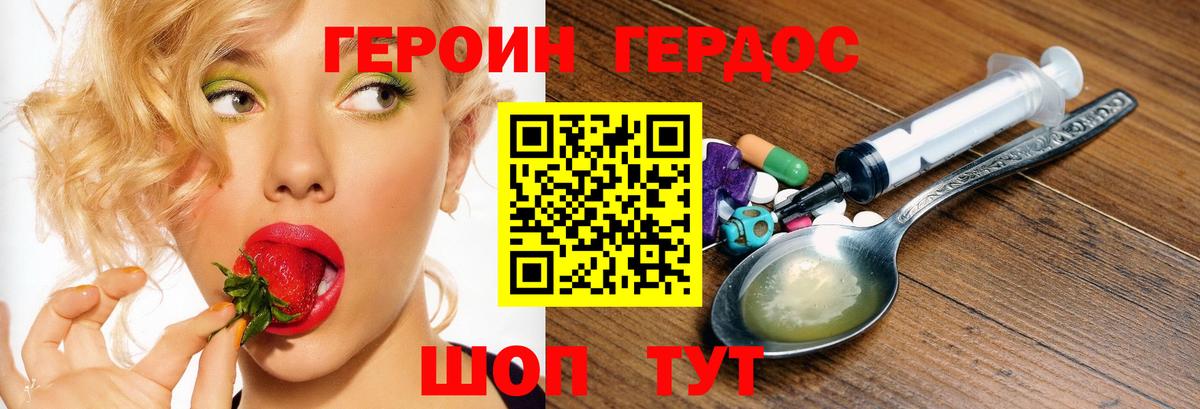 Удомля  Героин  Вход с VPN  Героин VHQ 