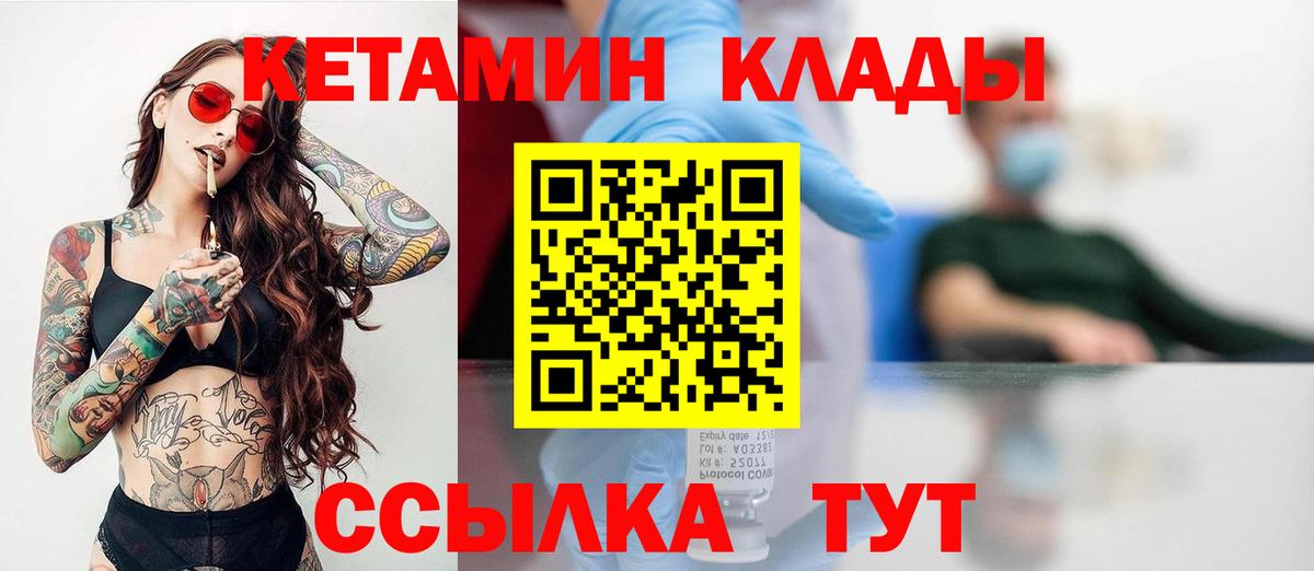 КЕТАМИН VHQ Удомля