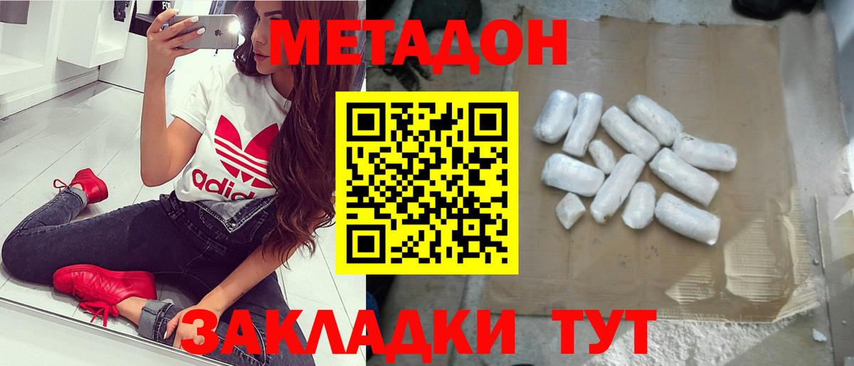 МЕТАДОН VHQ Удомля