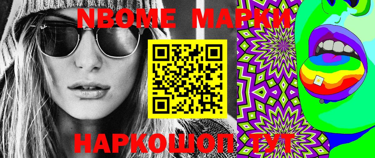 Марки 25I-NBOMe 1,5мг Удомля